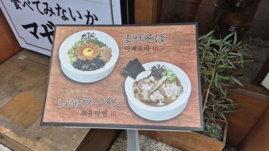 타쿠소바 이미지