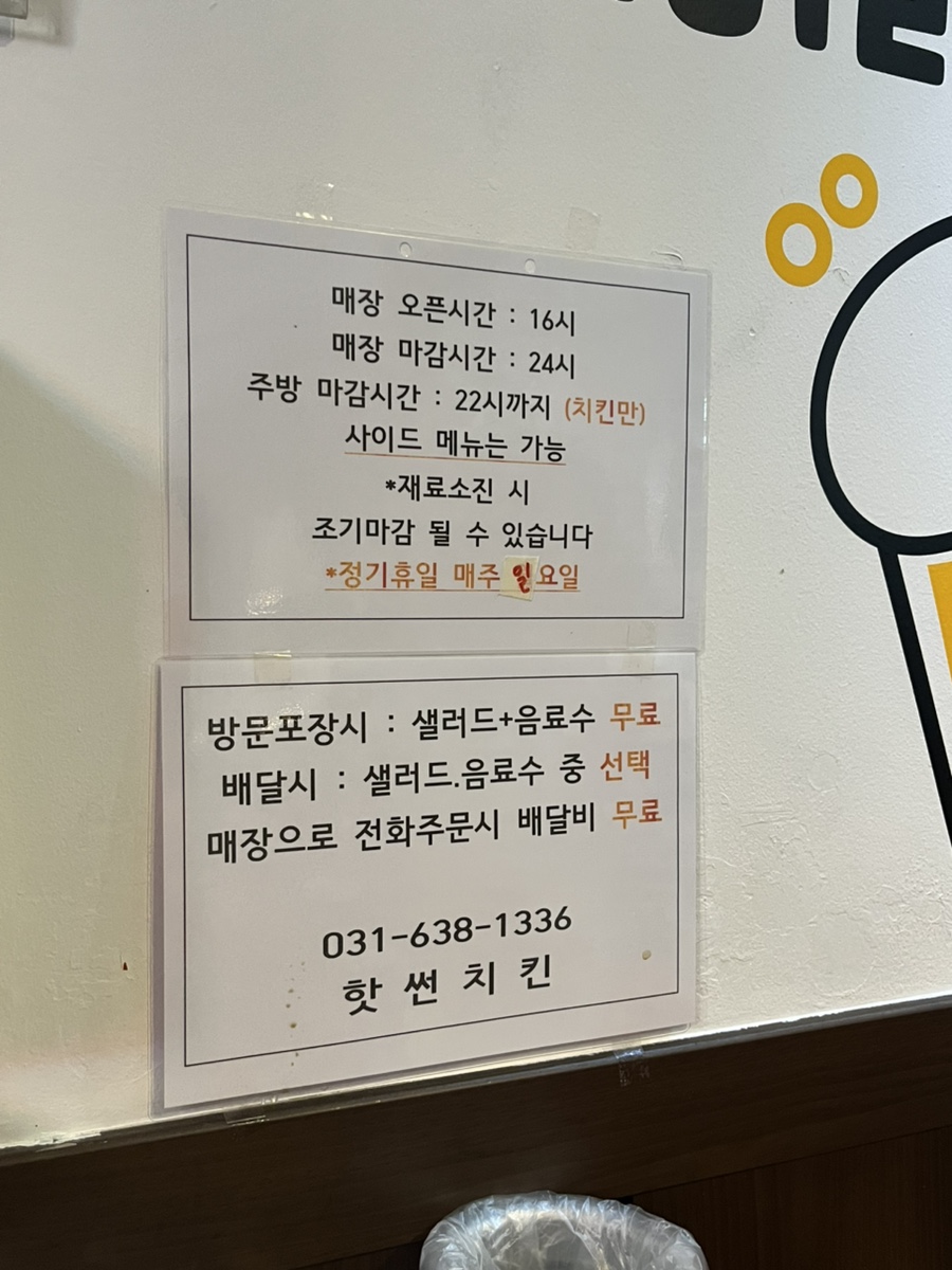 핫썬치킨(부발점) 이미지