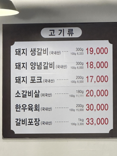 종암수제갈비 이미지