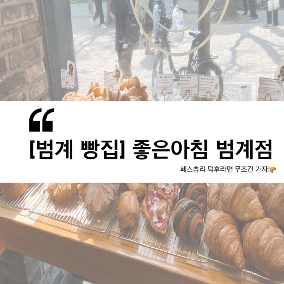 좋은아침범계점 이미지