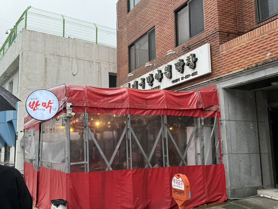 섭이네막창 이미지