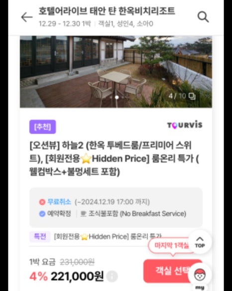 호텔어라이브 태안 탼 한옥비치리조트2 이미지