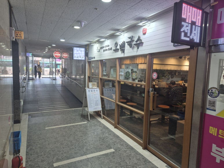 오백국수 모란점 이미지