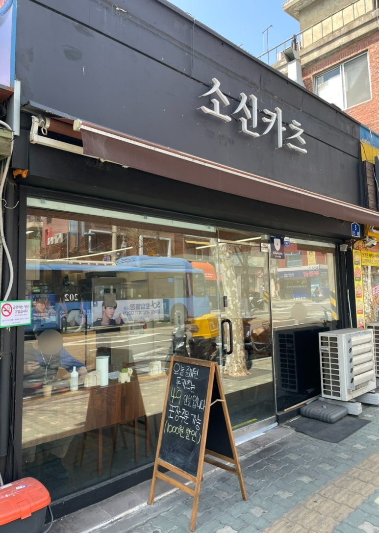 소신카츠 이미지