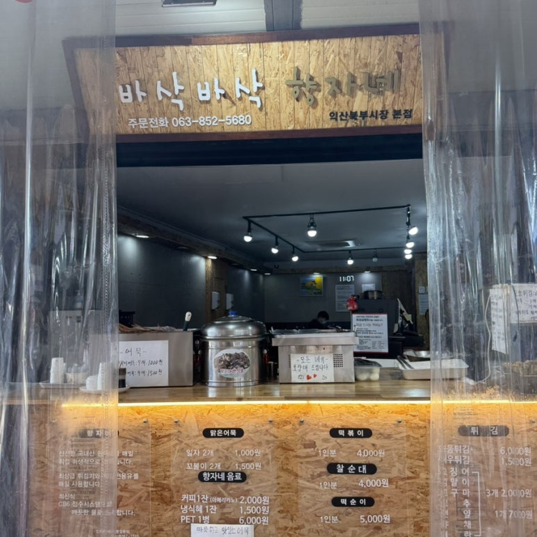 대량분식점 이미지