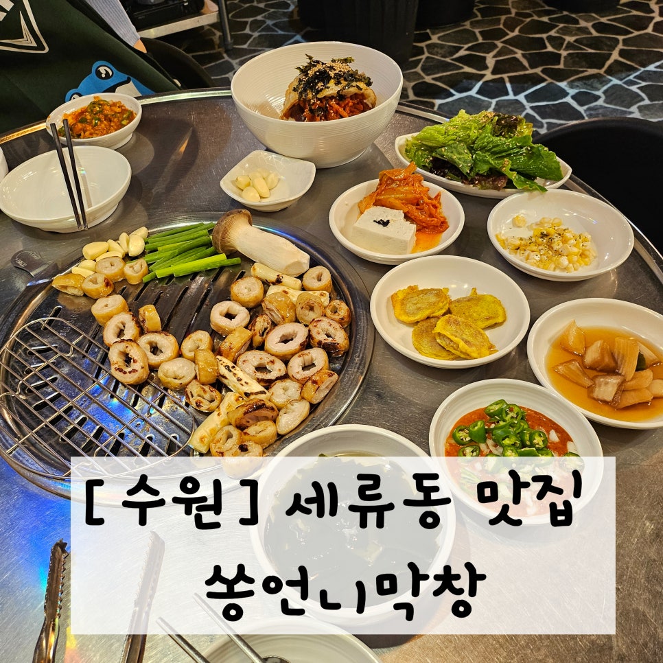 쏭언니막창 이미지