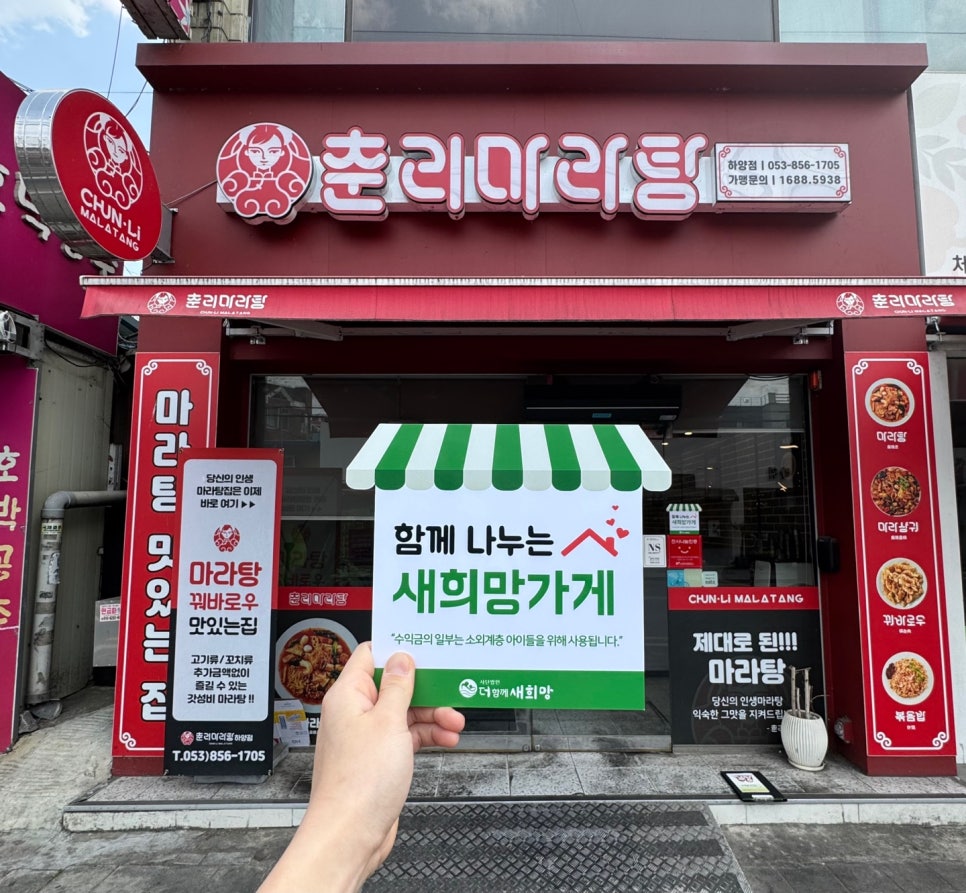 춘리마라탕 하양점 이미지