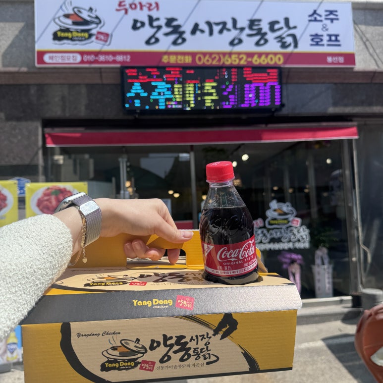 두마리양동시장통닭 이미지