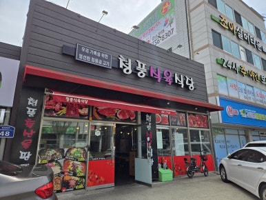 청풍식육식당 이미지