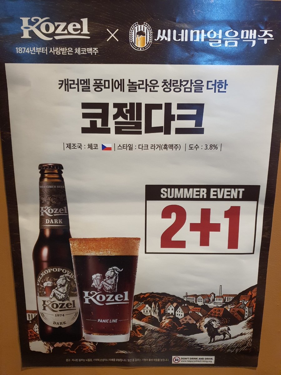 씨네마맥주 대구 세천점 이미지