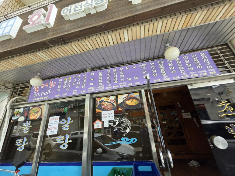 어전식당 이미지