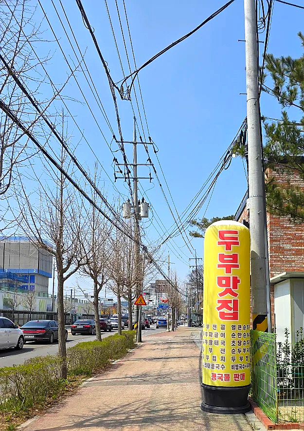 옛날손두부&국수 이미지