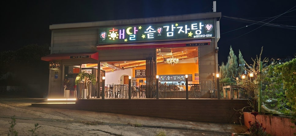 일산감자탕 이미지