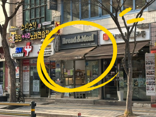 브레드앤밀 이미지