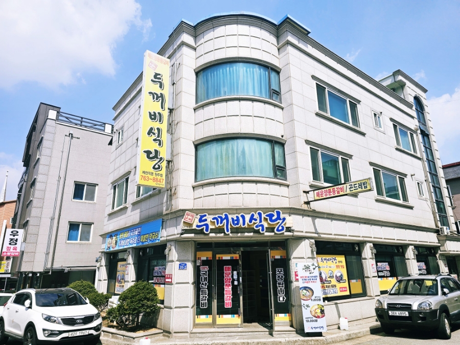 두꺼비식당원주점 이미지