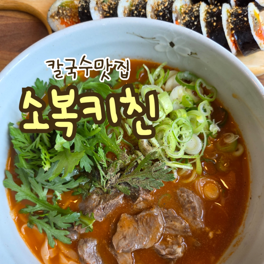 소복키친 이미지