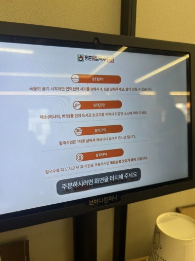 등촌샤브칼국수 서면전포점 이미지