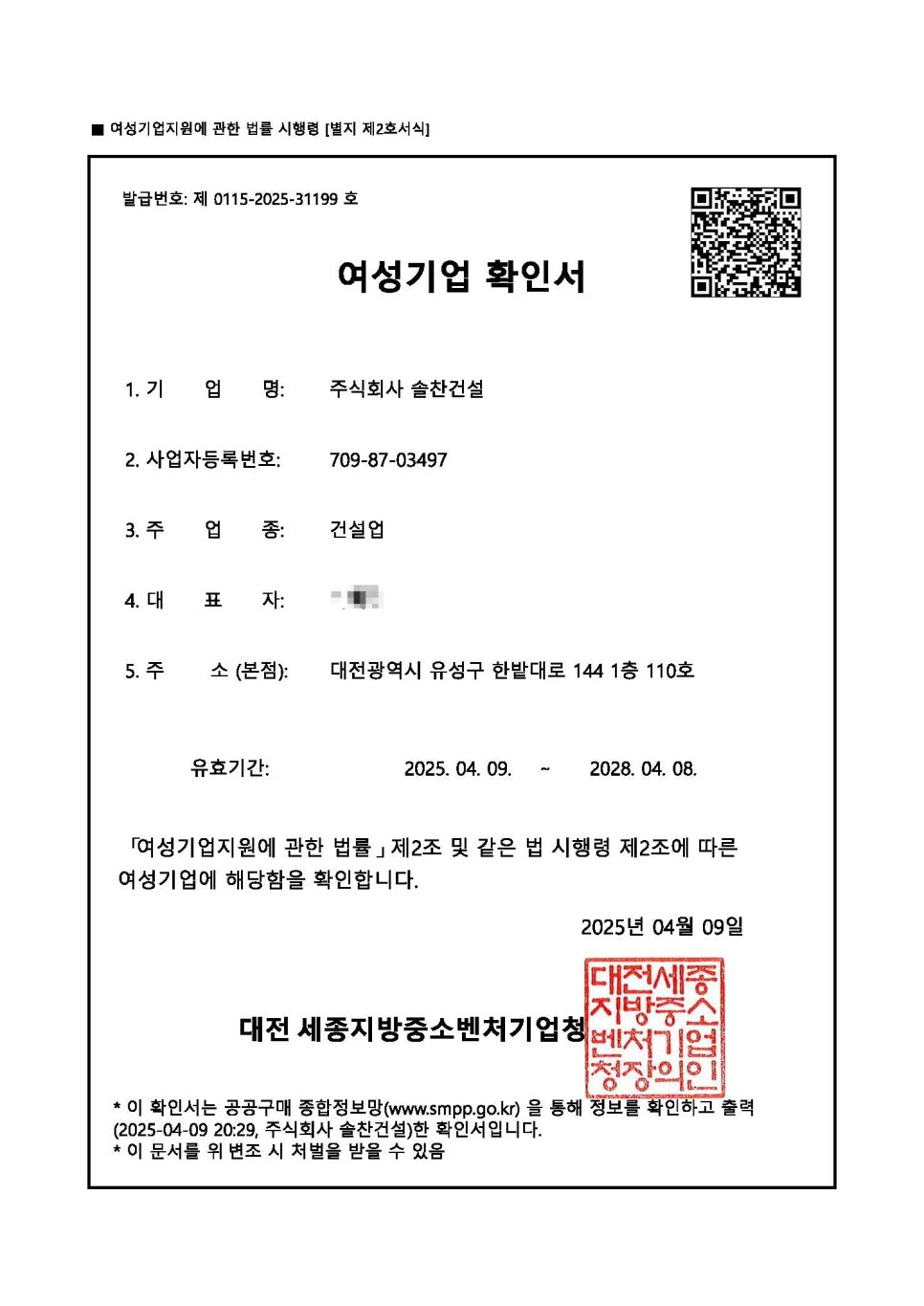 주식회사솔찬 이미지