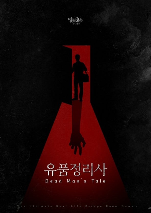 셜록홈즈부산기장 이미지
