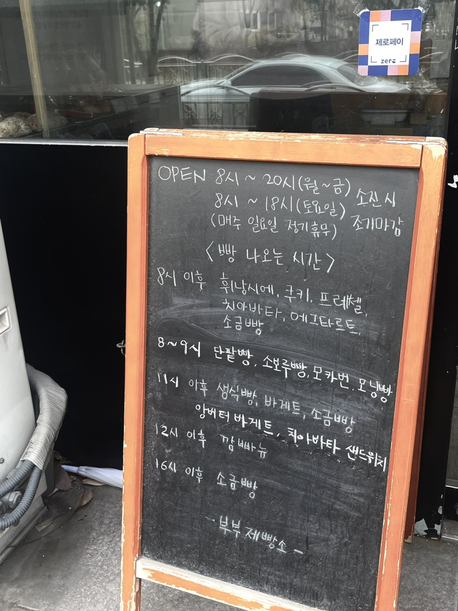 부부제빵소 이미지