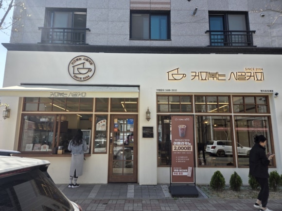 커피볶는 시골커피 명지휴포레점 이미지