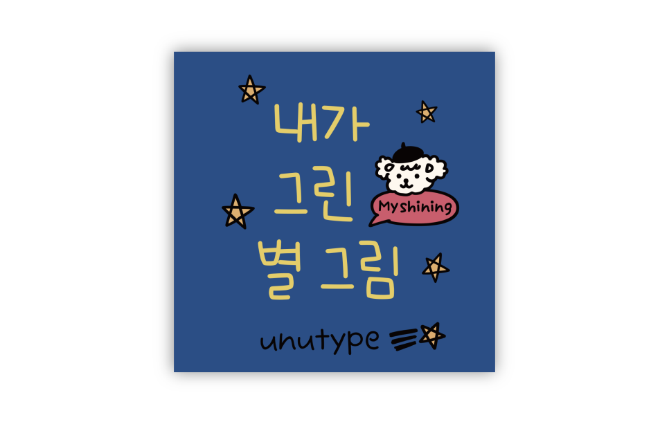 유앤유 이미지