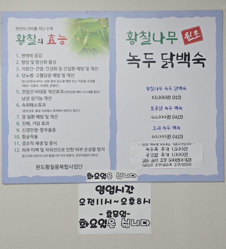원조황칠나무녹두닭백숙 이미지