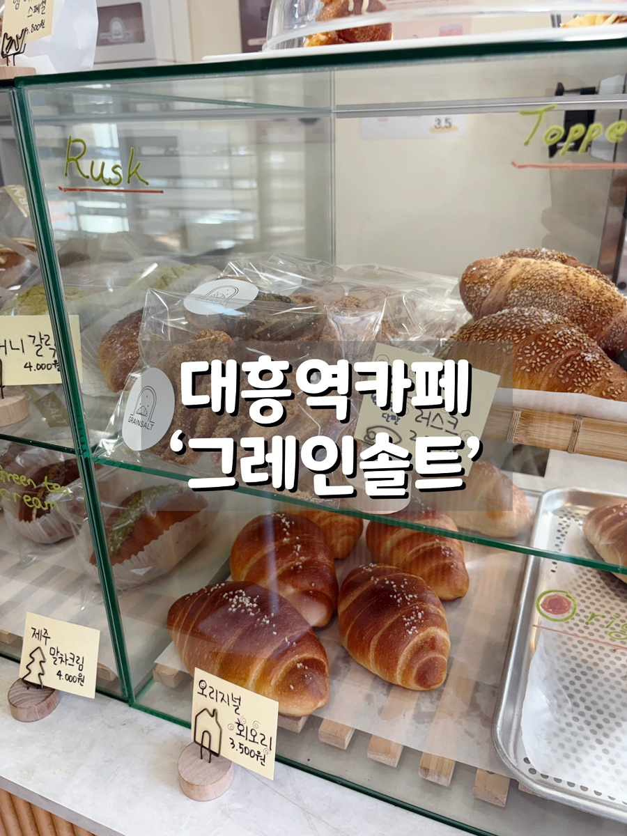 그레인솔트 이미지