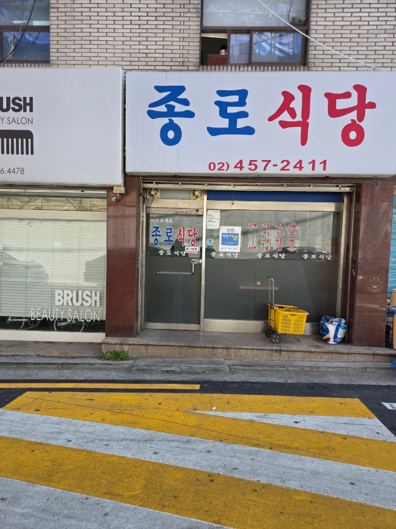 종로식당 사진 8
