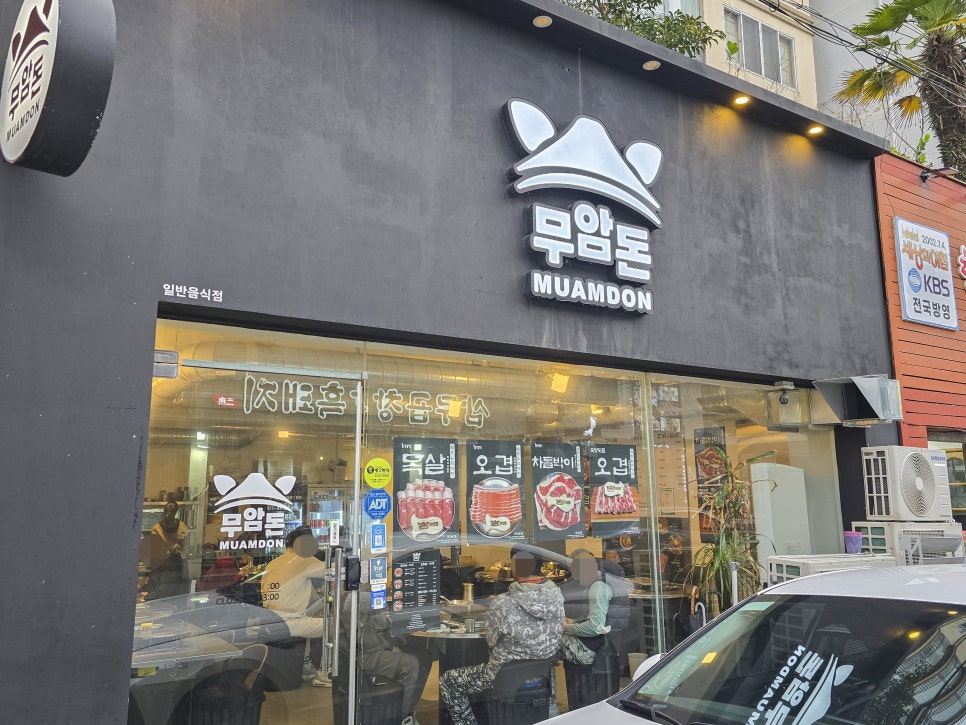무암돈연동점 이미지