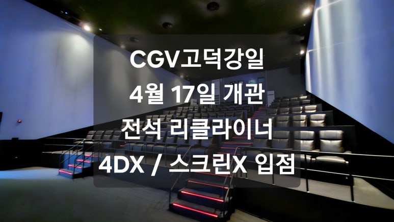 CGV일산(4관) 이미지