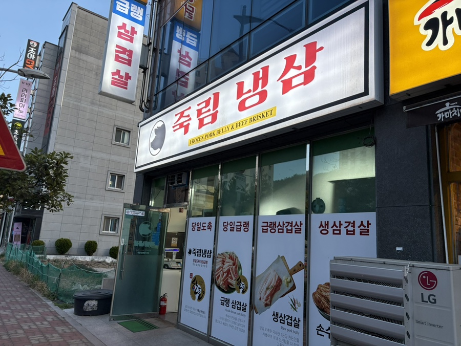 죽림냉삼 이미지