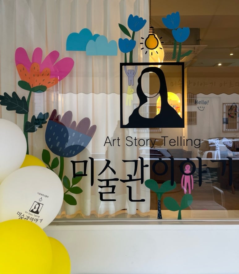 미술관이야기아르떼부산동래 이미지