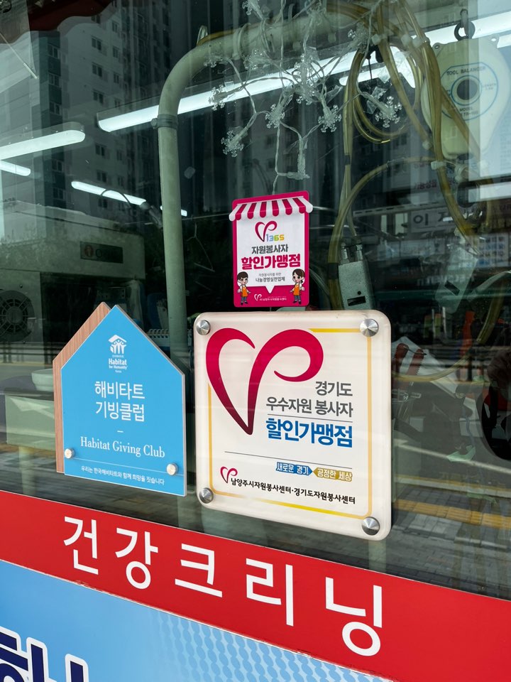 덕송세탁소 이미지