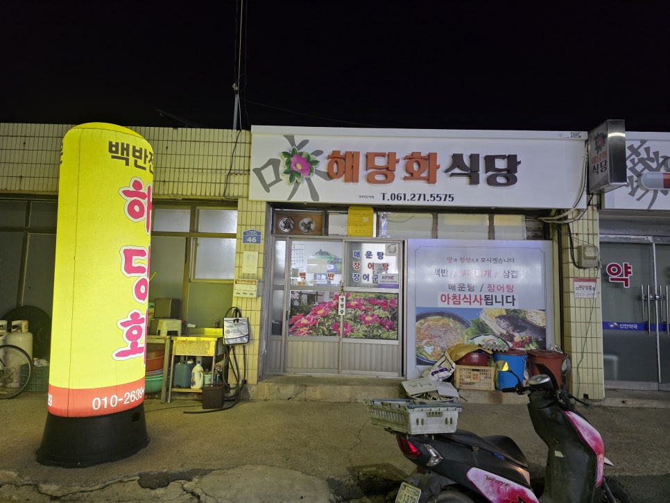해당화식당 이미지