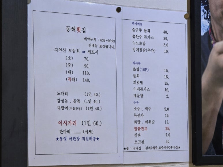 동해포장횟집 이미지