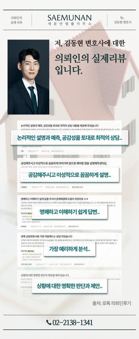 변호사김동현법률사무소 이미지
