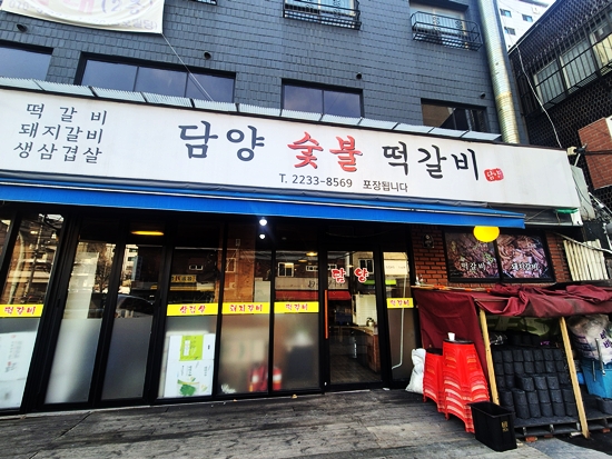 담양전통숯불돼지갈비 이미지
