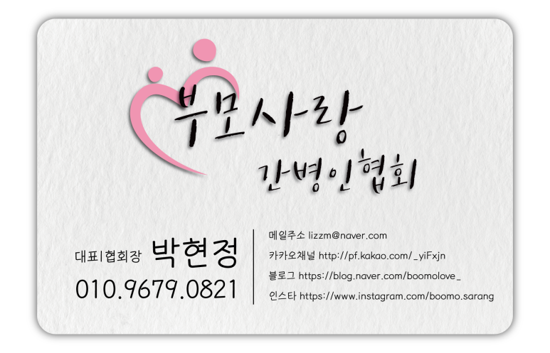부모사랑간병인협회 이미지