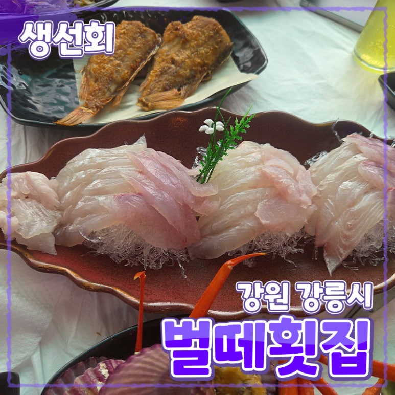 벌떼횟집 이미지