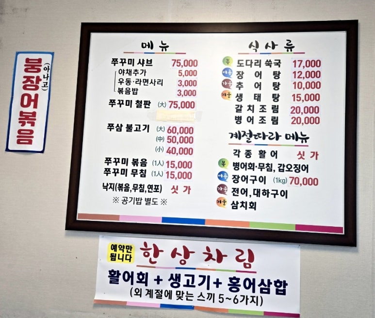 남해쭈꾸미 이미지