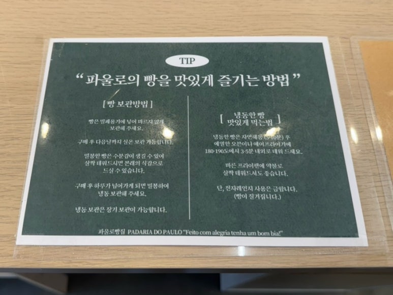 파울로빵집 이미지