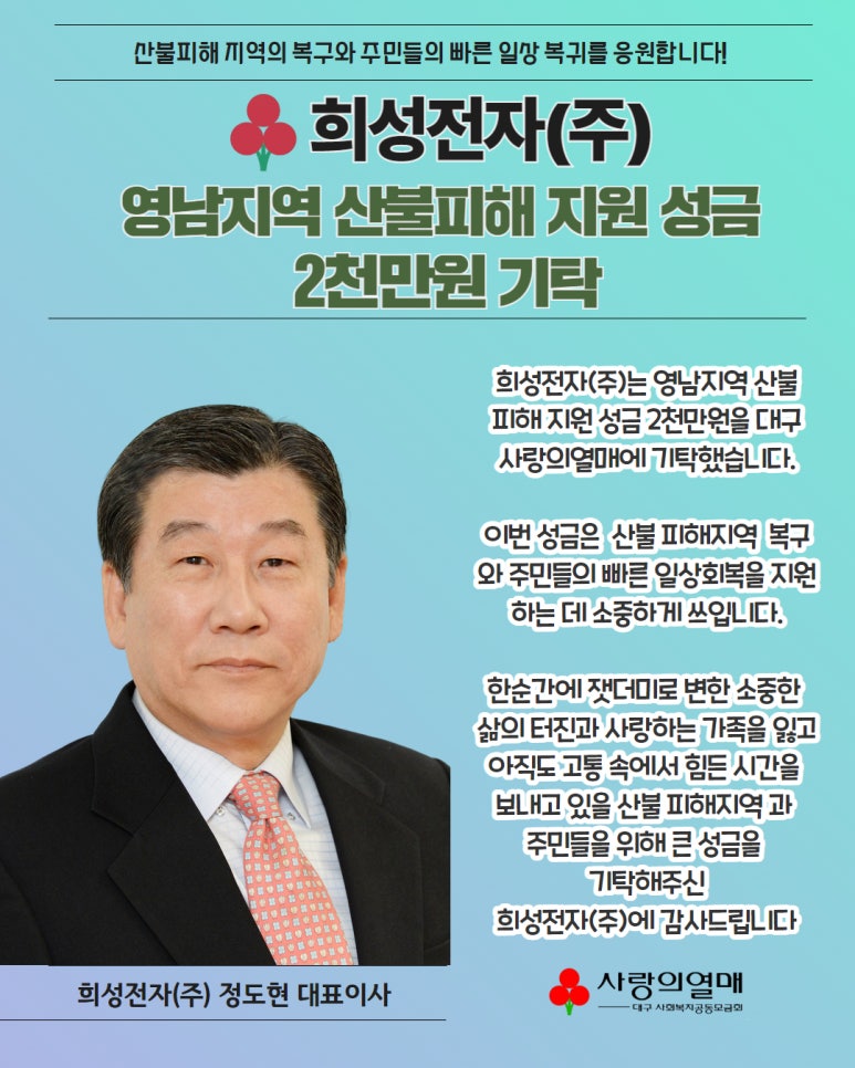 희성전자(주) 이미지