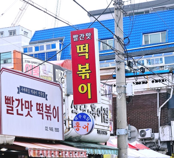 빨간맛떡볶이 이미지
