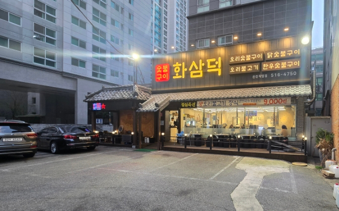 화삼덕 이미지