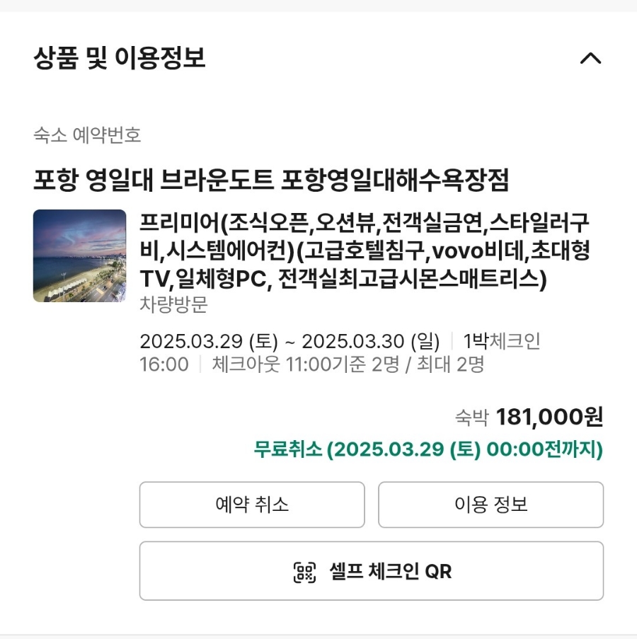 브라운도트영일대해수욕장점 이미지