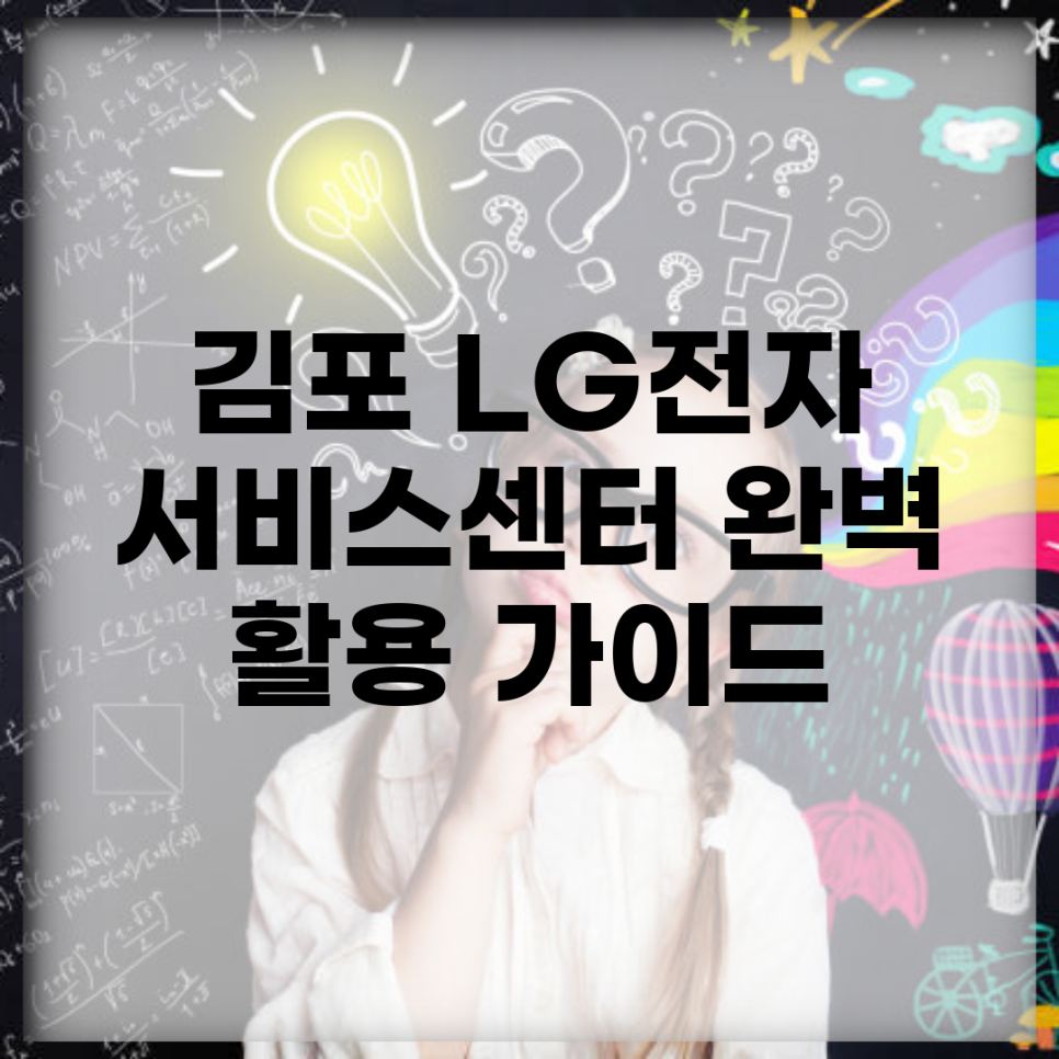 엘지전자김포서비스센터 이미지