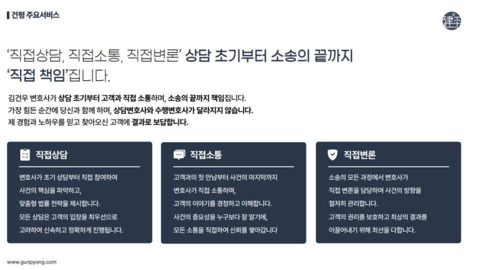 건평법률사무소 이미지