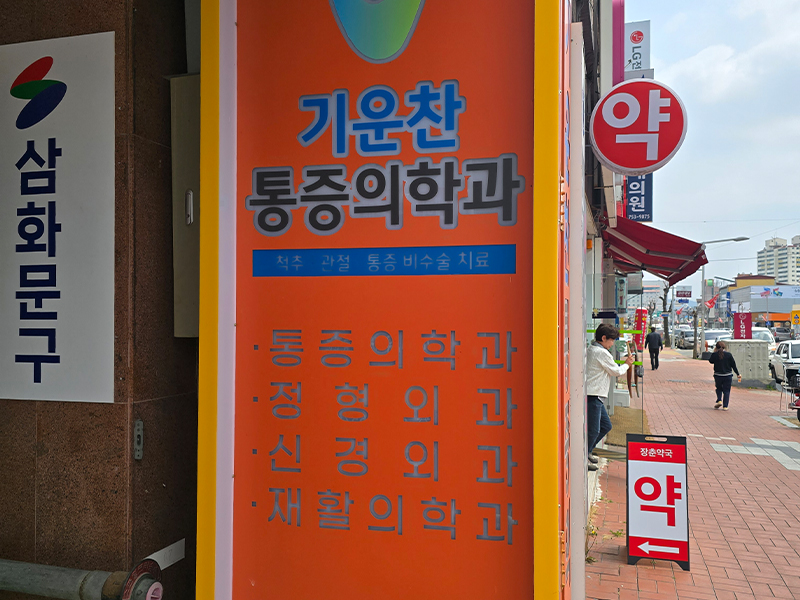 이김병원 이미지