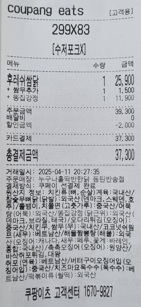 누구나홀딱반한닭동탄 이미지